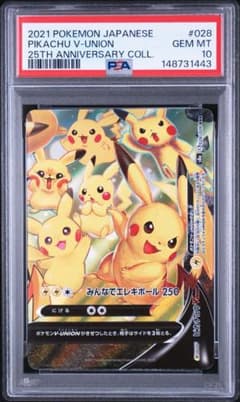 【ワンオーナー】PSA10ピカチュウ Vunion 左上 【25th 】 ワンオーナー】PSA10ピカチュウ Vunion 右下【25th】 - メルカリ