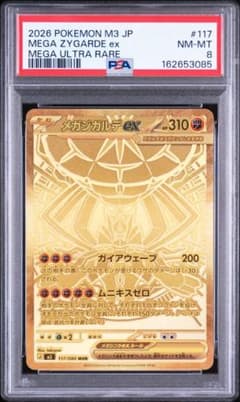 メガジガルデex MUR MEGA 拡張パック ムニキスゼロ キラ 117/0… - メルカリ