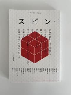 スピン 6号のサムネイル