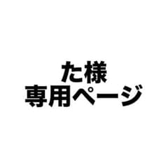 専用ページのサムネイル