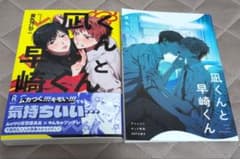 凪くんと早崎くん 黄色乃ねこ アニメイト特典小冊子付きのサムネイル