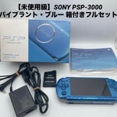 未使用級】SONY PSP-3000 バイブラント・ブルー 箱付きフルセット 