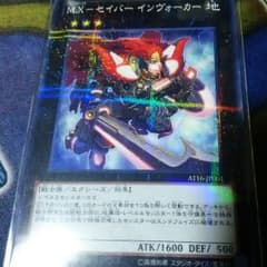 M.X-セイバー インヴォーカー  ノーマルパラレル 遊戯王のサムネイル