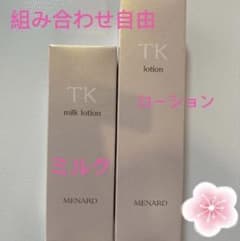 メナードTKローション、ミルクローション新品2点セット無香料あります