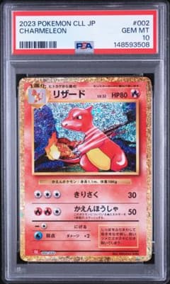リザード クラシック psa10 - メルカリ