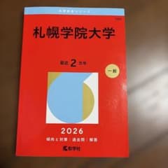札幌学院大学のサムネイル