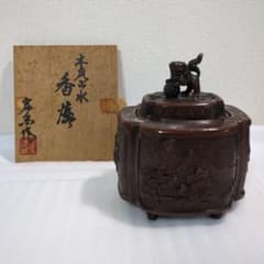 佐野宏采作 木爪山水 香炉 獅子 - メルカリ