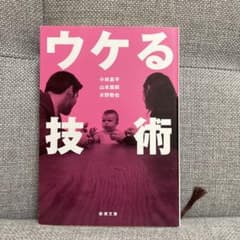 ウケる技術のサムネイル