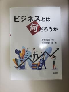 ビジネスとは何だろうかのサムネイル