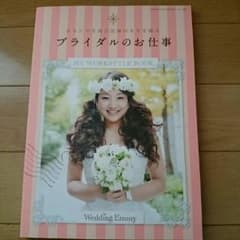 ブライダルのお仕事　MY WORKSTYLE BOOKのサムネイル