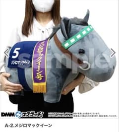 B賞2つおまけ サラブレッドコレクション A賞 メジロマックイーン B