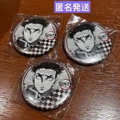 鬼滅の刃 ufotableDINING お楽しみくじ 缶バッジ 悲鳴嶼行冥 3点