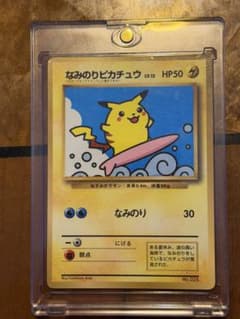 ポケモンカード　なみのりピカチュウ　旧裏　コロコロコミック付録　プロモ なみのりピカチュウ 旧裏 プロモ おまけカード - メルカリ