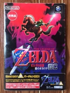 ゼルダの伝説　時のオカリナGC【ゲームキューブソフト】のサムネイル