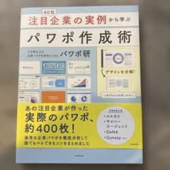 注目企業の実例から学ぶパワポ作成術のサムネイル