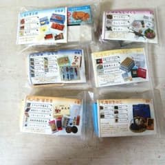 リーメント ぷちサンプル うまいもん市場日本全国お取り寄せ 6種類 内
