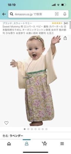 お値下げしました！Sweet Mommy 袴ロンパース80のサムネイル
