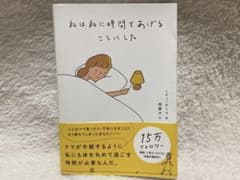 私は私に時間をあげることにしたのサムネイル