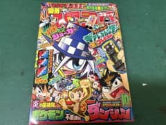 2007年10月号 別冊コロコロコミック10月号スペシャル137号 - メルカリ