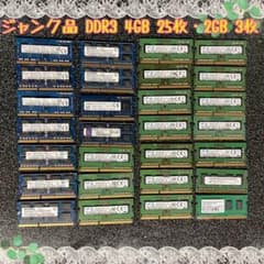 【Karaken様専用】ノート用PCメモリ　4GB・2GB　28枚セットのサムネイル