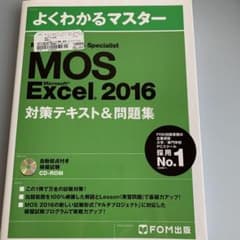 Microsoft Office Specialist Excel 2016 …のサムネイル