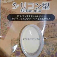 シリコン型 楕円のサムネイル