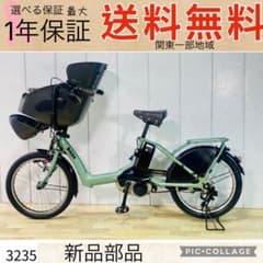 3235ブリヂストン12アンペア 3人乗り対応子供乗せ 電動アシスト自転車 