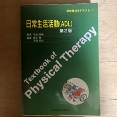 日常生活活動(ADL)のサムネイル