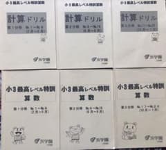 浜学園　小3 最高レベル特訓算数のサムネイル
