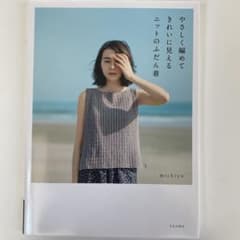 やさしく編めてきれいに見えるニットのふだん着のサムネイル