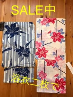 新品 浴衣 2着セットのサムネイル