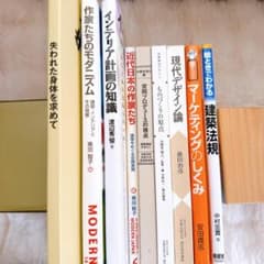 本日限定価格】京都芸術大学 建築・デザイン・マーケティング専門書 9