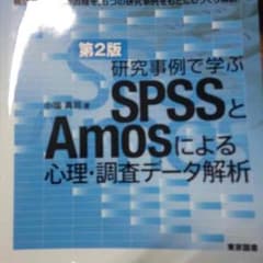 心理学 データ解析のサムネイル
