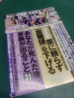 週刊ポスト 2026年10月9日号 - 2