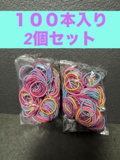 カラフルヘアゴム 100本入り 2個セットのサムネイル