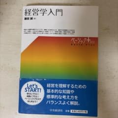 経営学入門のサムネイル
