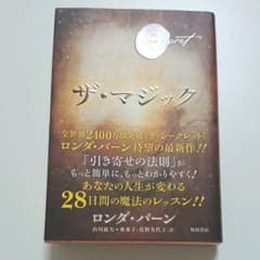 ザ・マジック : The Secretのサムネイル