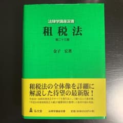 租税法のサムネイル