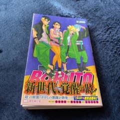 BORUTO―ボルト― 11 ―NARUTO NEXT GENERATIONS―のサムネイル