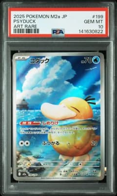 PSA10】 コダック AR メガドリームex しめりけ 199/193 - メルカリ