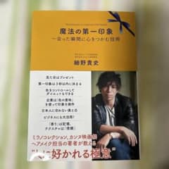 魔法の第一印象〜会った瞬間に心をつかむ技術のサムネイル