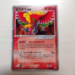 ホウオウexのサムネイル