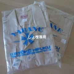 作業着☆未使用☆3L☆上の前チャックのサムネイル