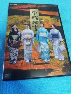 平成細雪 (中山美穂/高岡早紀/伊藤歩/中村ゆり)DVD「2枚組」 平成細雪 DVD ブルーレイ Blu-ray BOX 中山美穂 高岡早紀 映画