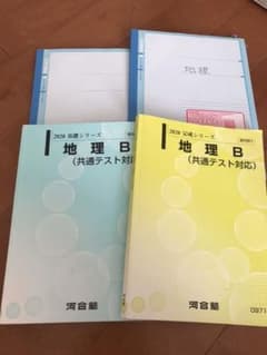 河合塾 テキスト 地理 (プリント付き)のサムネイル