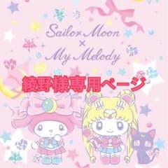 綾瀬様専用ページのサムネイル