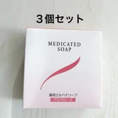 新品 薬用エルベナソープ 120g アロマローズ 枠練り洗顔石鹸 3個