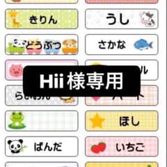 Hii様専用のサムネイル