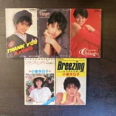 小泉今日子 稀少デビューアルバム マイファンタジー含むカセット