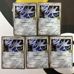 ポケモンカード ディアルガ 11枚まとめ売り ポケモンカード ディアルガ 25th 5枚セット - メルカリ